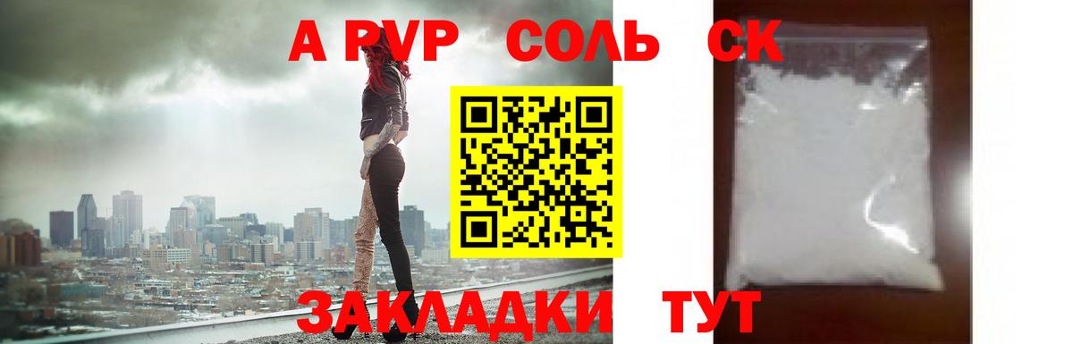 A-PVP Crystall Ногинск