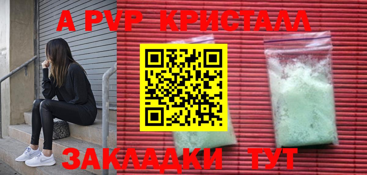 A PVP кристаллы  Alfa_PVP Crystall  Alpha-PVP СК КРИС  Ногинск  Вход с VPN 