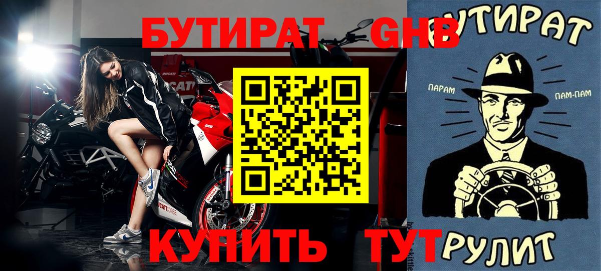 БУТИРАТ буратино Ногинск