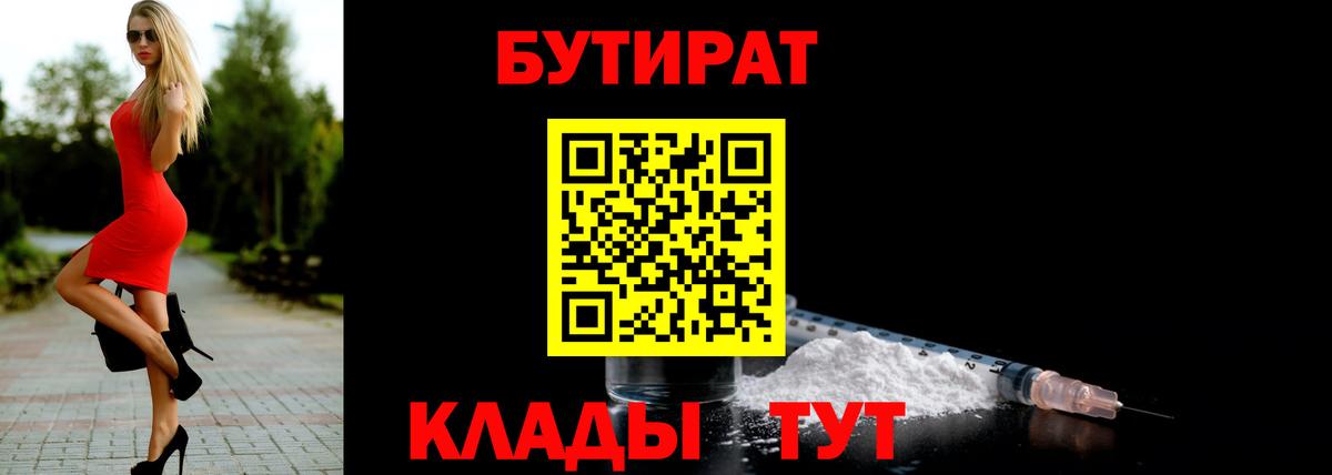 Бутират  Вход с VPN  Ногинск  БУТИРАТ BDO 
