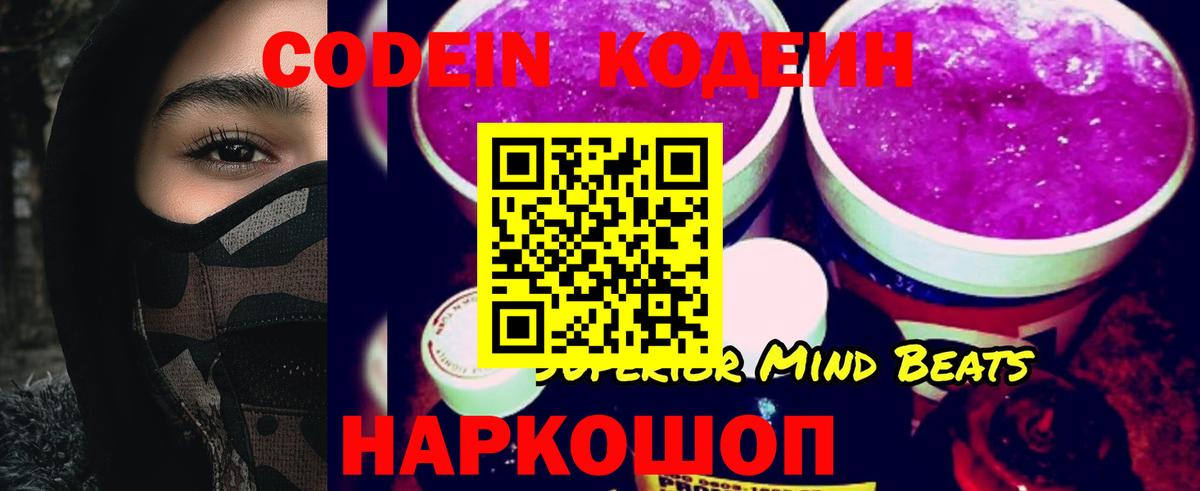 Кодеиновый сироп Lean напиток Lean (лин) Ногинск