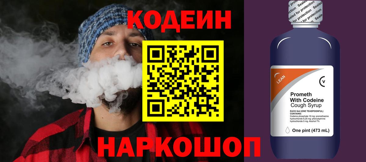Кодеиновый сироп Lean напиток Lean (лин)  Кодеин напиток Lean (лин)  Ногинск  Вход с VPN 