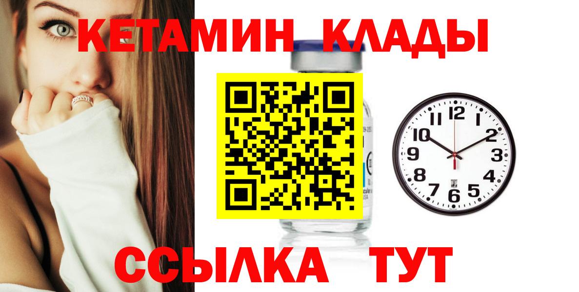 КЕТАМИН VHQ  Вход с VPN  darknet наркотические препараты  Ногинск 