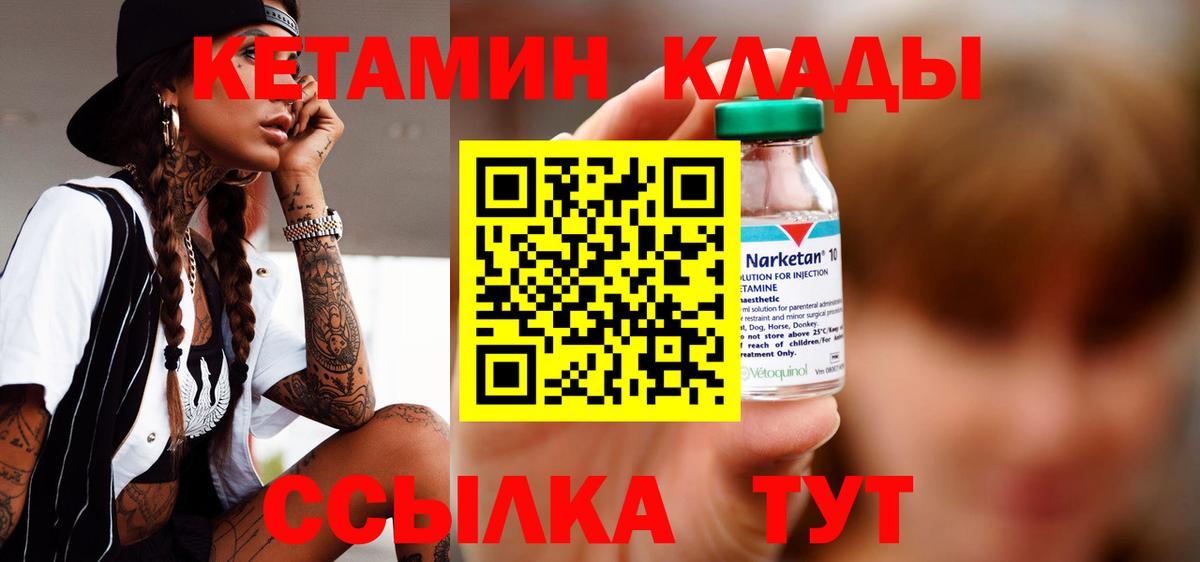 Кетамин ketamine Ногинск