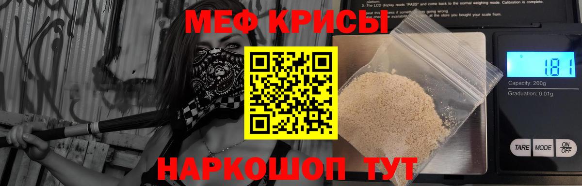 Меф  Ногинск